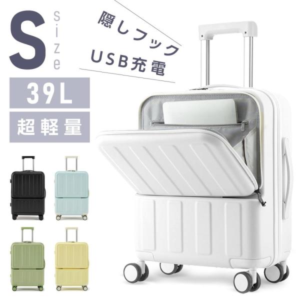 フロントオープン スーツケース 前開き 機内持込 USBポート付き キャリーケース キャリーバッグ ...
