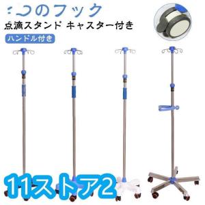 点滴スタンド 点滴 スタンド ivスタンド 輸液スタンド