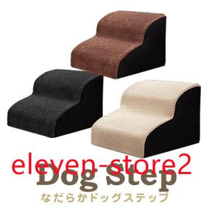 1年保証 ドッグステップ 2段 なだらか 幅40cm 洗えるカバー