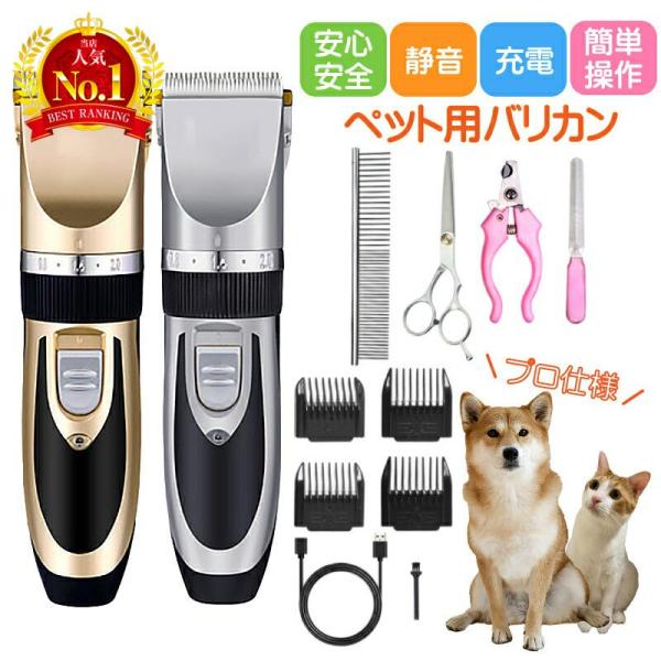 バリカン 犬用 ペット用 USB 充電式 電動 散髪 足裏 プロ 仕様 軽量 静音 セルフカット ト...