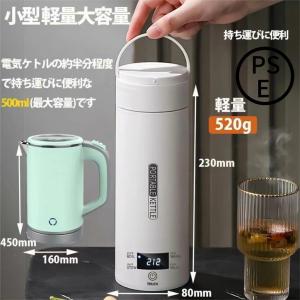 ポータブル電気ケトル 電気水筒 電気ケトル 電気ポット 485ml 小型 ミニ 電気ボトル ボトル 魔法瓶ポット ポータブルケトル ワンプッシュ オープン｜11ストア2