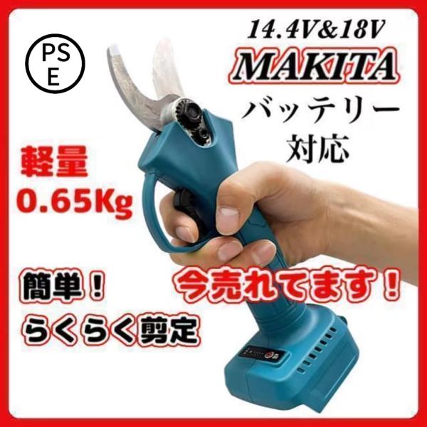 マキタ makita 充電式 互換 剪定ハサミ 剪定ばさみ ハサミ 枝切り プロ用 鋏 ガーデニング...