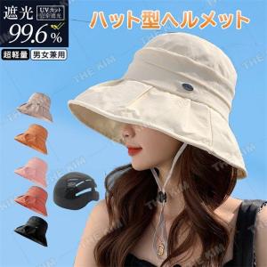 自転車 ヘルメット レディース UVカット サンバイザー