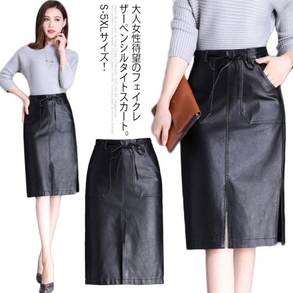 《送料無料》S-5XLサイズ！スカート 秋冬 レザースカート フェイクレザー タイトスカート ハイウ...