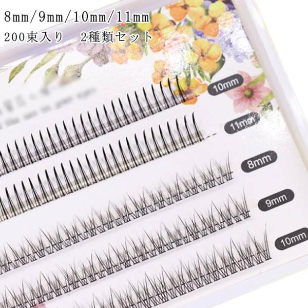 長さ 8mm 9mm 10mm 11mm MIX マツエク キット 2種類セット まつ毛エクステ C...