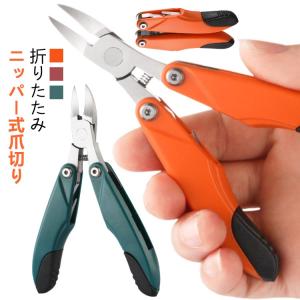 折りたたみ式 つめきり ゾンデ 爪切り ニッパー 爪きり 高級 ネイルケア 巻き爪 爪切り 爪やすり セルフケア 硬い爪 高級爪切り 爪 切りやすい