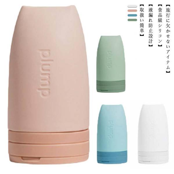 トラベルボトル シリコン製 小分け容器 漏れ防止 詰め替え容器 出張用 旅行用 シャンプー/リンス/...