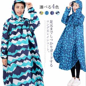 送料無料 レインポンチョ ロング丈 自転車 バイク レインウェア レディース メンズ 雨合羽 カッパ 防水 ツバあり 女性用 男性用 パーカー 山登り
