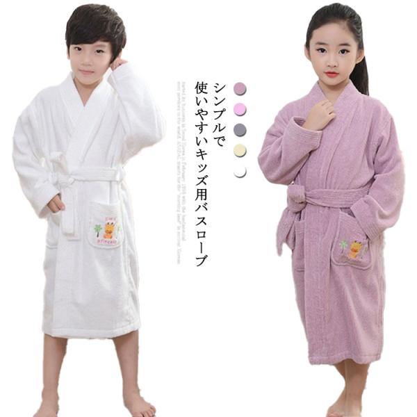 バスローブ 綿 キッズ 男の子 女の子  バスローブ ベビー 赤ちゃん キッズ 子供 ルームウェア ...