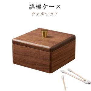 【綿棒ケース】 小物収納ボックス かわいい 綿棒ケース アクセサリートレー 楊枝ケース ウォールナット スタイリッシュ 楊枝入れ 木製 綿棒ケース｜elevenoneshop