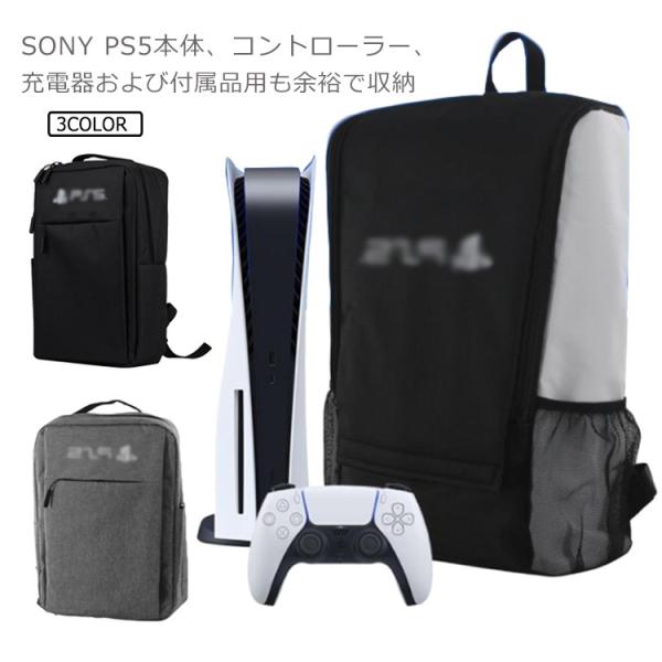 PS5対応 PS5収納バッグ 収納リュック 保護バッグ リュックサック 防塵 プレステ5収納リュック...
