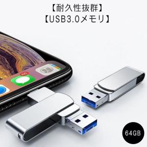 USBメモリ iPad APPLE usbメモリ 64GB iPad メモリ Lightning iPhone USB 3.0 大容量 iPhone｜elevenoneshop