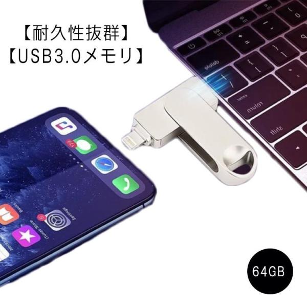 USBメモリ 64GB USB type-c 3.0 64GB アンドロイド Lightning i...