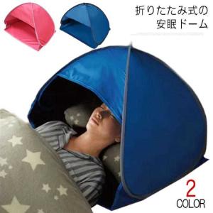 安眠ドーム「イグルー」(枕 快眠 静寂 遮光 睡眠 寝心地 リラックス