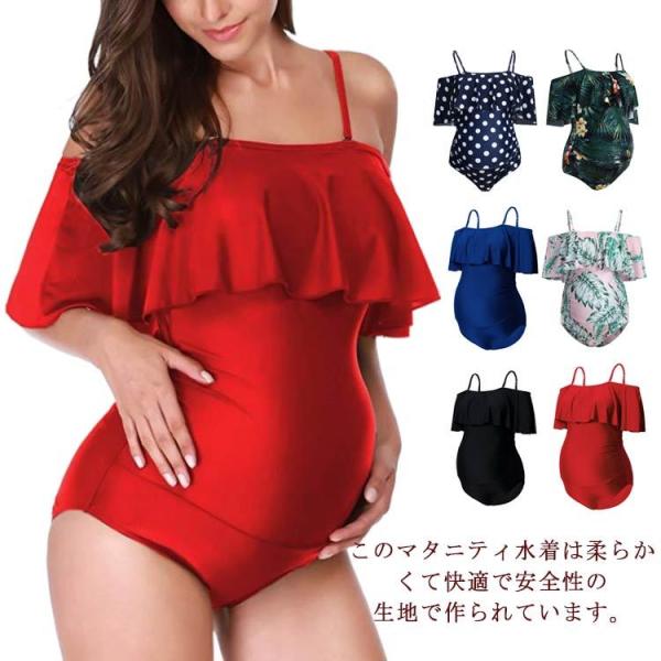 海水浴 リゾート 水着 フリル 体型カバー 温泉 オフショルダー 夏 マタニティビキニ オールインワ...
