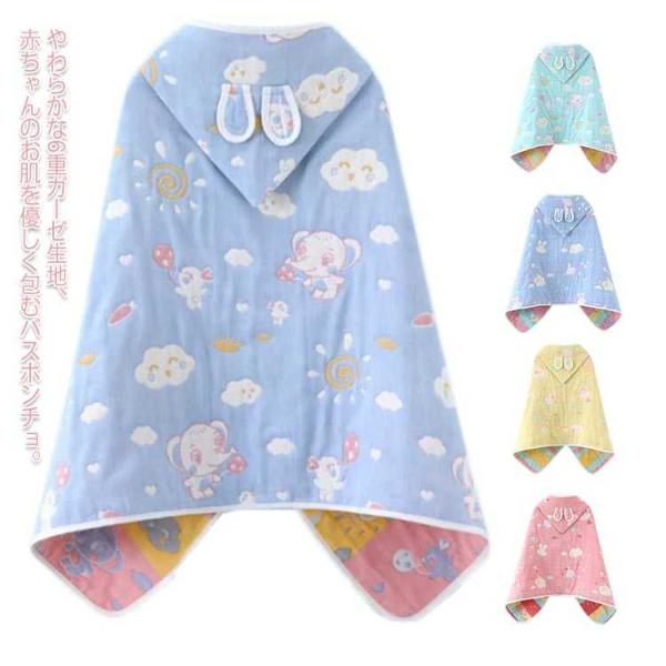 バスポンチョ 着るタオル バスローブ ベビー 6重ガーゼ ルームウェア 赤ちゃん キッズ バスポンチ...