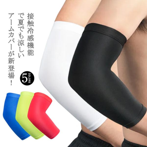 刺青隠し タトゥー隠し 接触冷感 ラッシュガード アームガード 旅行 送料無料 登山 日焼け対策 2...