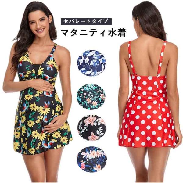 水着 スイミング 水着 妊婦水着 露出控えめ パッド付 ワイヤー無し 水泳 フレアワンピース セパレ...