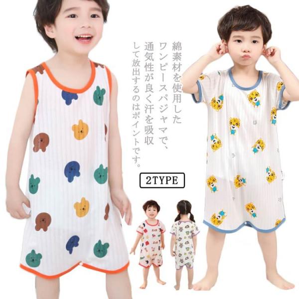 ルームウェア パジャマ ロンパース 子供服 ナイトドレス 男の子 夏 半袖 ナイトウェア 春 ルーム...