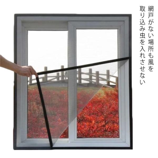 簡単万能網戸 網戸 防虫ネット 防蚊網 取り付け マジックテープ式 簡易網戸 キット 張替え 防虫 ...