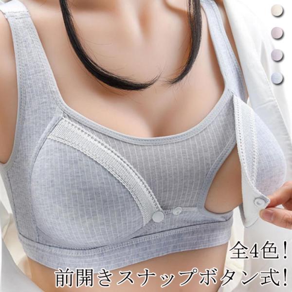 前開き インナー 授乳ブラジャー 授乳ブラ ナイトブラ 用 ブラ 授乳服 今だけ特別価格! マタニテ...