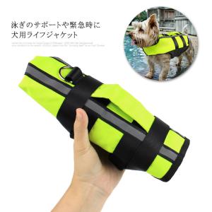 犬 ライフジャケット ペット 犬用 犬服 ドッグウェア サップ スイミング 水遊び 海 川 水害 災害グッズ 犬用浮き輪 救命胴衣 介護用ハーネス 春