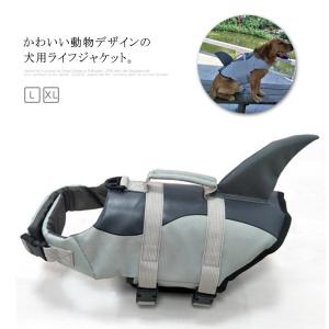 犬用ライフジャケット スイミング ライフベスト 犬服 ドッグウェア 大型犬 犬用 犬 ワンちゃん ペット用 フローティングウェア 浮き輪 背中ハンドル