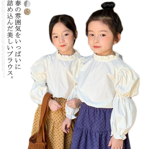 【送料無料】キッズ長袖ブラウス 子供服 女の子 カットソー フリルブラウス スタンドカラー モックネ...