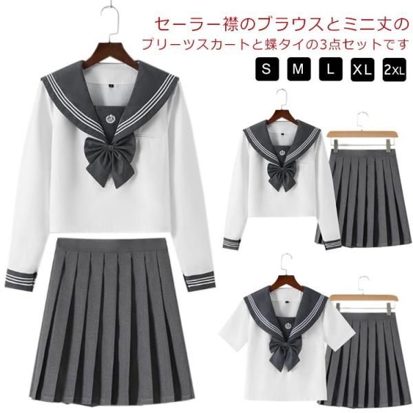 衣装 蝶タイ付き!女子高生 セーラー服 長袖 コスチューム 蝶タイ付き!女子高生 学生服 仮装 コス...