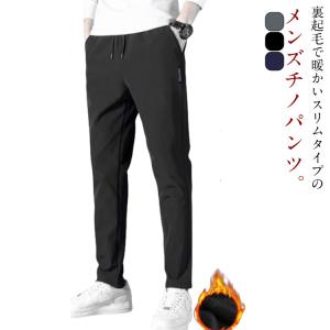 裏起毛 あったか 微起毛 伸縮性 ゴルフパンツ メンズ チノパン 九分丈 スキニーパンツ 裏フリース ストレッチ 秋冬 イージーパンツ 黒 テーパード