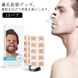 鼻孔 15回分セット シール 鼻孔拡張 15ペア...の商品画像