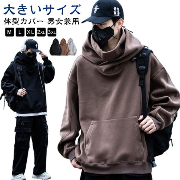 レディース スウェット 原宿風 モード系 ボリュームネック 春秋 プルオーバー ハイネック メンズ ...