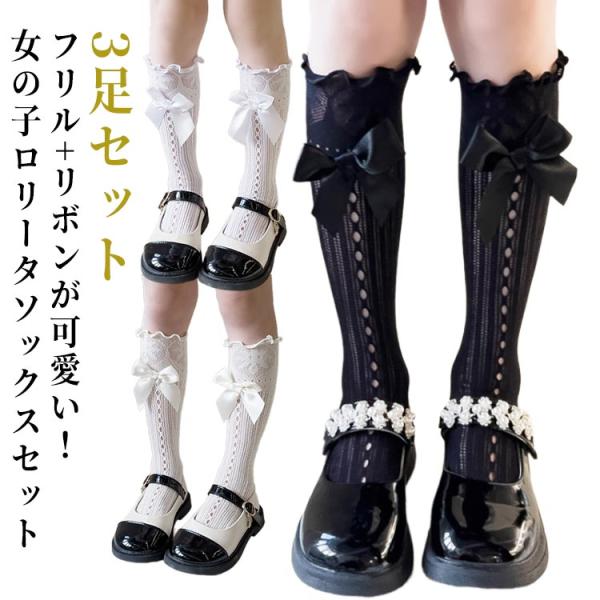 レース ホワイト 黒 ロリータ 女の子 メッシュ 秋 フリル 靴下 白 綿混 ブラック ロリータソッ...