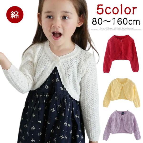 ベビー 子供 80-160cm 入学 女の子 カーディガン 入園 ボレロ ボレロ ピンク バレエ 結...