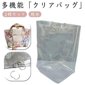 2枚セット 男女兼用バッグ 透明バッグ 防水 ビニールバッグ クリア