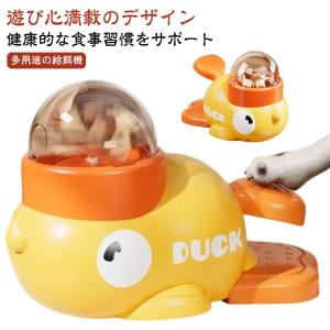 留守番 ペット知育おもちゃ 早食い防止 アヒル ...の商品画像