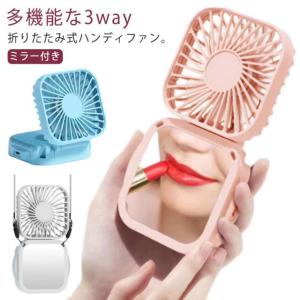 手持ち ハンディファン ミラー付き 携帯扇風機 静音 扇風機 コンパクト 首掛けファン 首掛け 携帯扇風機 充電式 鏡付き ファン USB 卓上扇風機