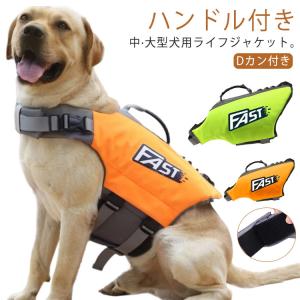 高浮力 犬 犬用 川 ライフジャケット 水遊び ...の商品画像