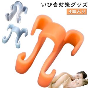 鼻腔拡張 グッズ いびき防止 4個入り 鼾防止グ...の商品画像