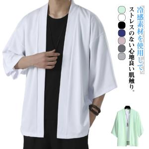 カーディガン 全7色 メンズ 甚平 冷感 シャツ 作務衣 全7色 おしゃれ サマー 法被 羽織 開襟シャツ 羽織り 花火大会 浴衣 ゆったり 夏祭り