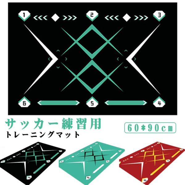 サッカートレーニングマット 滑り止め 90×60cm 持ち運び易い 80×50cm ドアマット サッ...