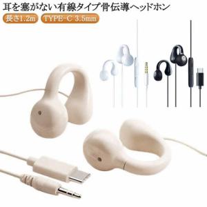 SANWA SUPPLY（サンワサプライ） 骨伝導 イヤホン 有線 USB A 接続 耳
