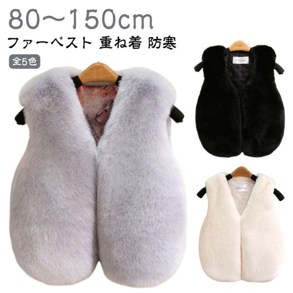 ファーベスト 女の子 韓国 グレー ベスト 男の子 ピンク 白 キッズ おしゃれ 子供服 ホワイト ...