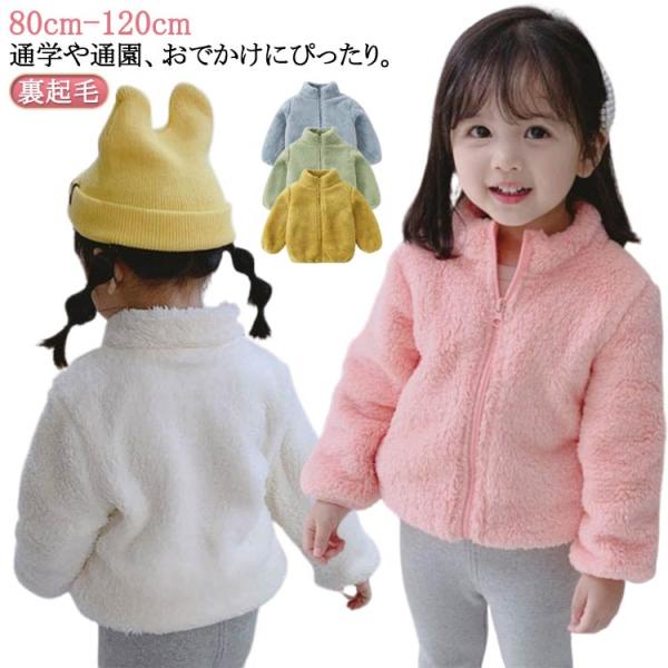 110 ジップブルゾン 90 ジャケット 裏起毛 秋冬服 100 男の子 コート コート ボア 暖か...