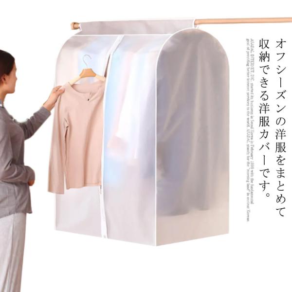ハンガーラックカバー 洋服カバー 半透明 衣類カバー 防塵 防虫 防カビ クローゼット 汚れ防止 衣...