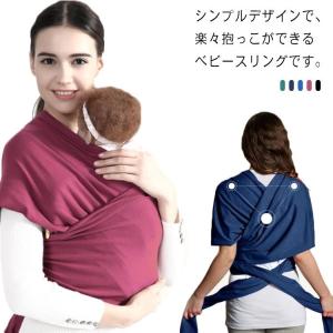 抱っこ紐 新生児 ベビー 軽量 スリング 赤ちゃん パパママ兼用 対面抱き 前向き コンパクト ベビーキャリア 生産お祝い お出かけ 伸縮性 通気性