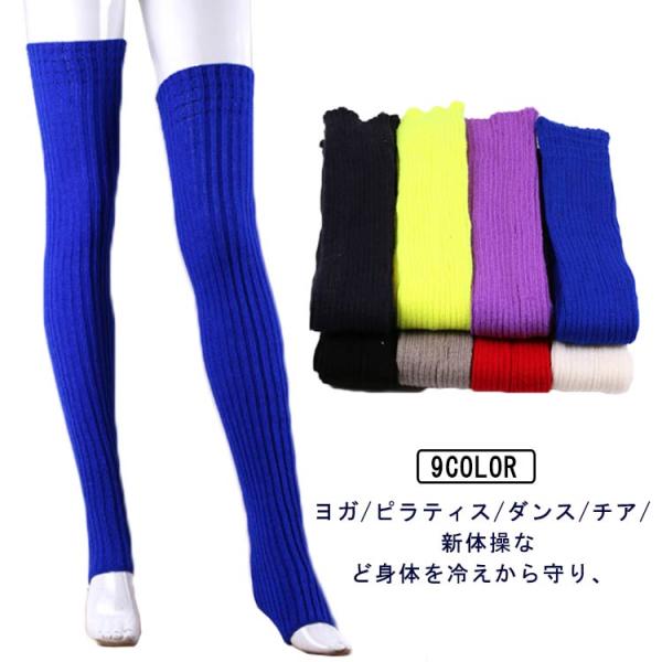 バレエ レッグウォーマー レディース ロング レッグウォーマー 長80cm 長め ソックス スポーツ...