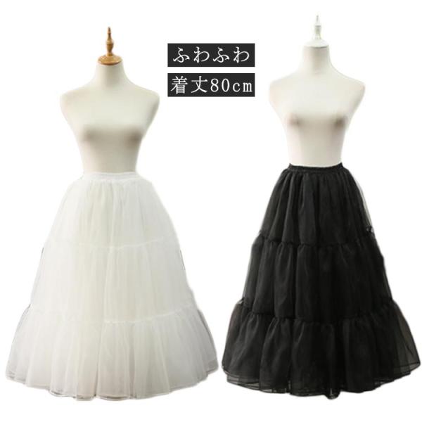 ワイヤー無 80cm ロリータ 可愛い 発表会 柔らか ブライダル コスプレ バレエ 衣装 パーティ...