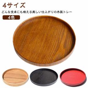 丸盆 円形 天然木製 膳 お盆 どんな食卓にも映える美しい仕上がりの木製トレー 木のトレー 白木 どんな食卓にも映える美しい仕上がりの木製トレー 収納