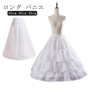 ロング 95cm 衣装 90cm パニエ ワイヤー 80cm レディース 白 ふわふわ パニエ ロングパニエ ペチコート ロリータ バレエ フリル ロ